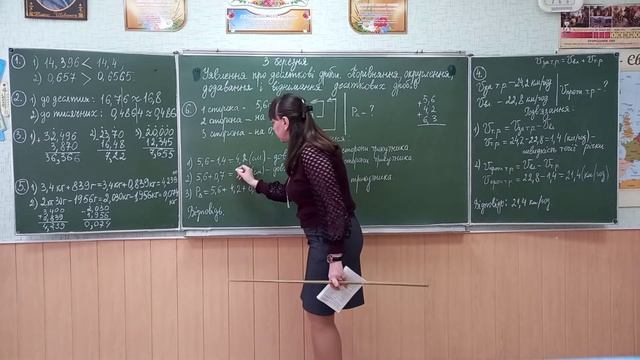 5 клас. Підготовка до Кр № 7. Додавання та віднімання десяткових дробів (част 2)