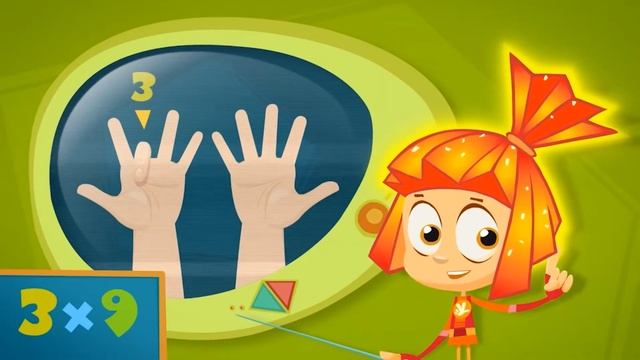 секрет умножения на пальцах на 9