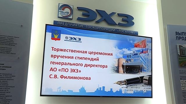 Зеленогорские школьники награждены стипендией генерального директора Электрохимического завода