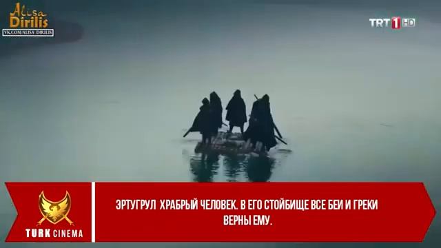 Возрождение эртугрул 123 серия анонс на русском языке