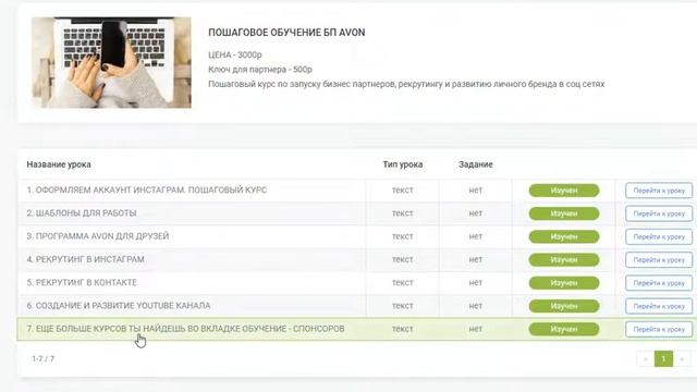 НОВОЕ ОБУЧЕНИЕ ДЛЯ МОЕЙ КОМАНДЫ AVON | КУРСЫ НА ПРОДАЖУ