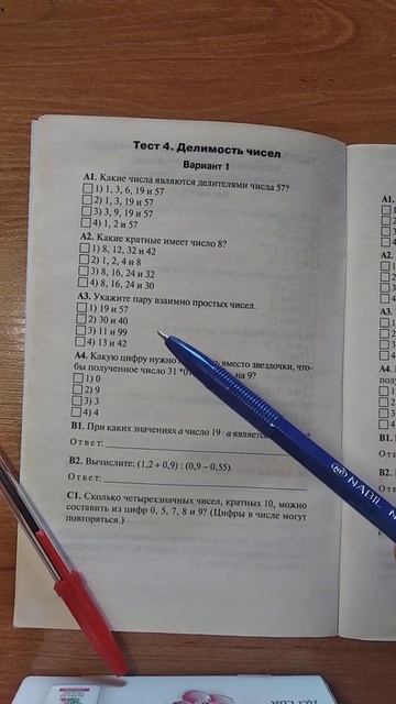 Делимость чисел