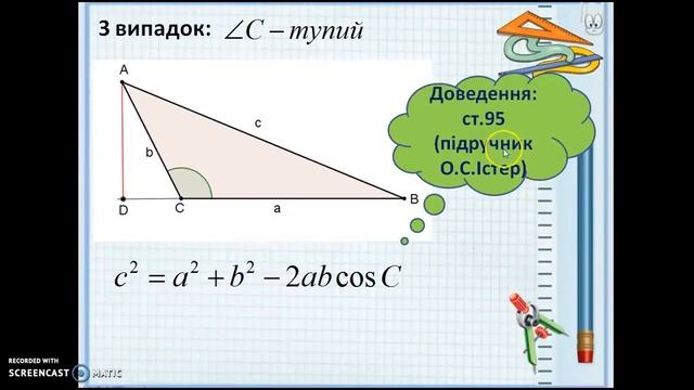 Теорема косинусів