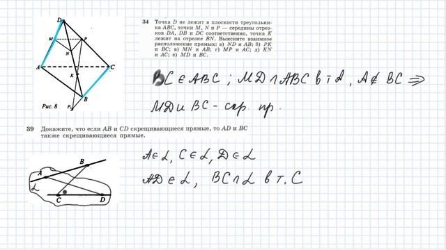 скрещивающиеся прямые