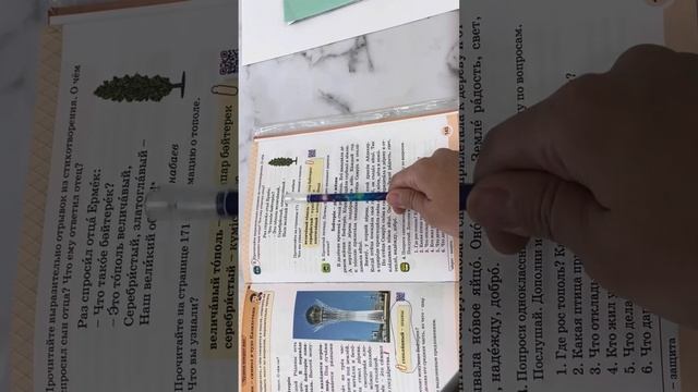 Русский язык 2 класс 63 урок Орыс тілі 2 сынып 63 сабақ