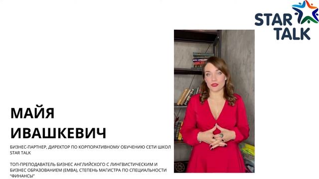ТОП преподаватель английского языка Майя Ивашкевич
