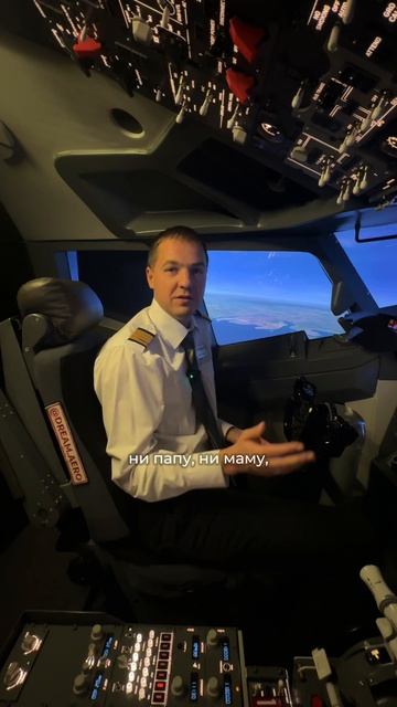 Кого пускают в кабину пилота