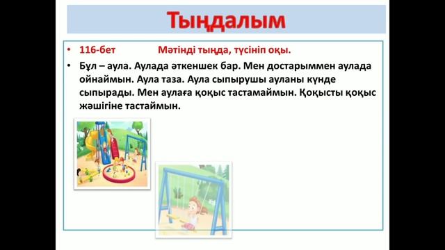 Казахский язык 2 класс 