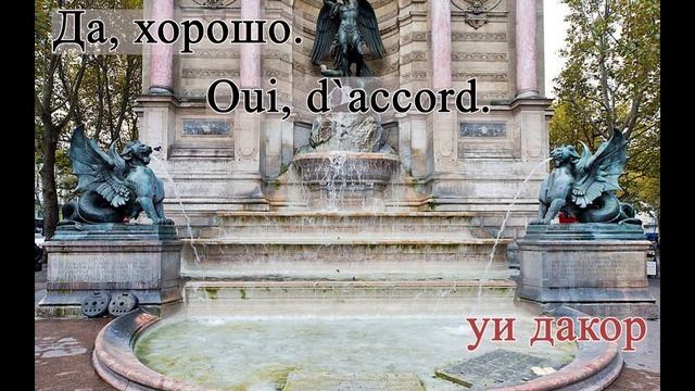 Французский без труда: Урок первый.