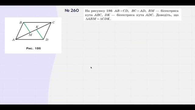 Третя Ознака рівності трикутників