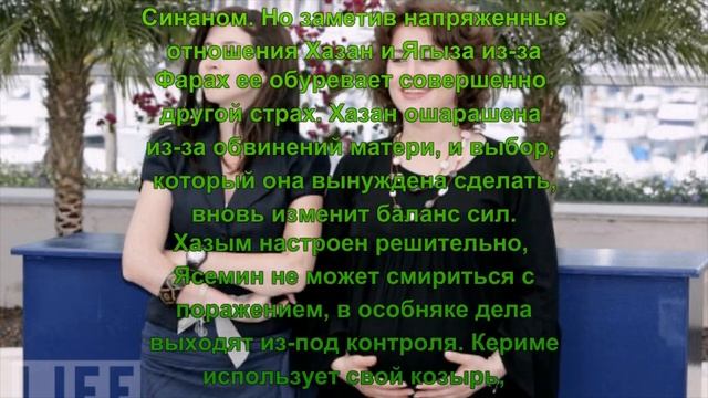 Госпожа Фазилет и ее дочери 37 Серия, турецкий сериал, дата выхода!