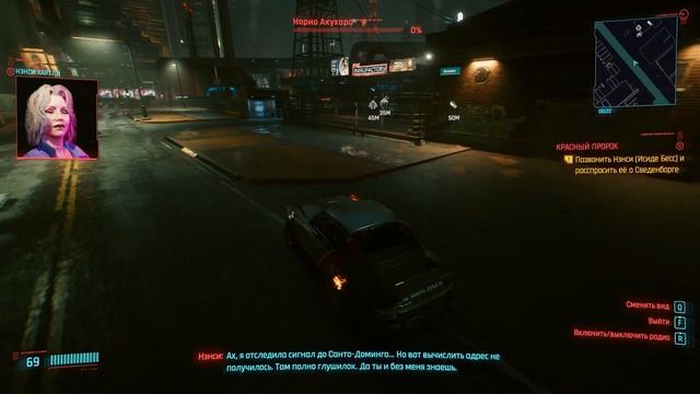 Cyberpunk 2077 - [54] - Красивый подгон / Звуки музыки / Красный пророк