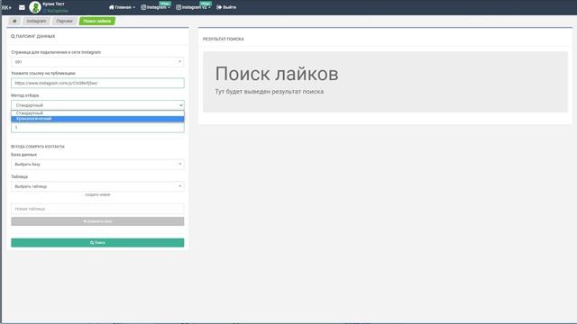 Парсинг аудитории   поиск по лайкам