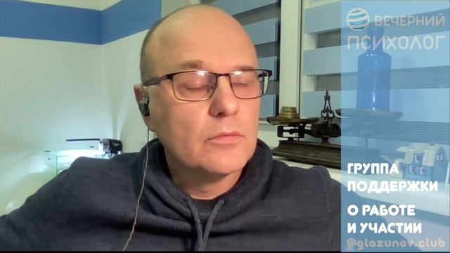 Вечерний психолог. Группа поддержки. Что это и как записаться.