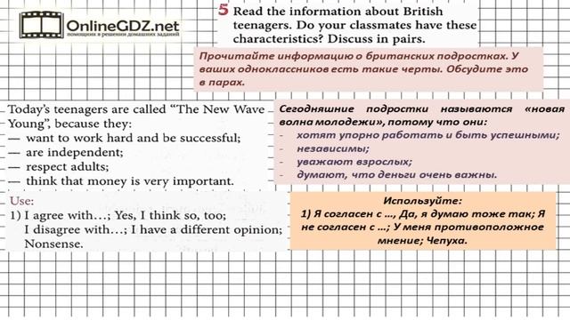 Unit 1 Section 1 Задание №5 - Английский язык 