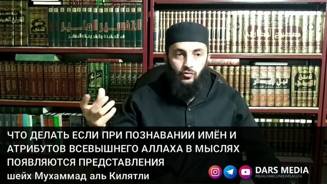 ЧТО ДЕЛАТЬ ЕСЛИ ПРИ ПОЗНАВАНИИ ИМЁН И АТРИБУТОВ ВСЕВЫШНЕГО АЛЛАХА В МЫСЛЯХ ПОЯВЛЯЮТСЯ ПРЕДСТАВЛЕНИЯ