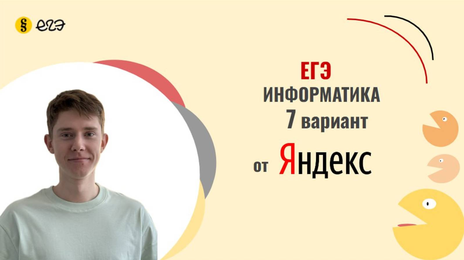 Разбор варианта Яндекса №7 | Решение вариантов ЕГЭ Информатика 2025