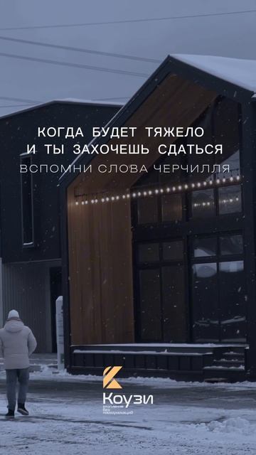 Когда будет тяжело и ты захочешь сдаться, вспомни эти слова!