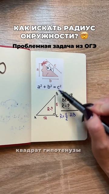 Как найти радиус описанной окружности?