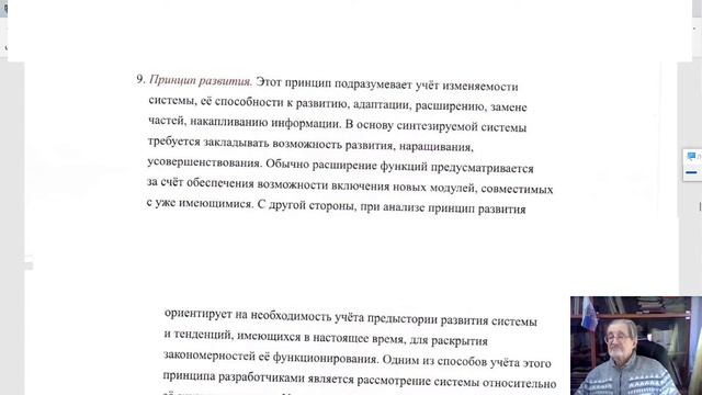 SYS ANAL=PART I