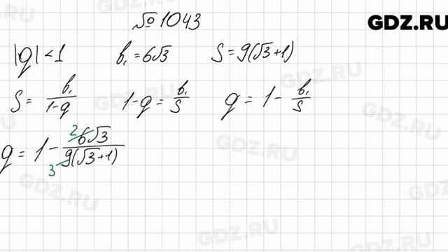 № 1043 - Алгебра 9 класс Мерзляк