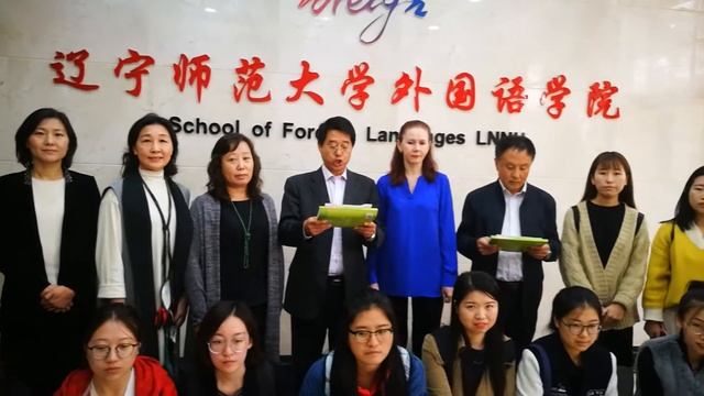 Ляонинский педагогический университет