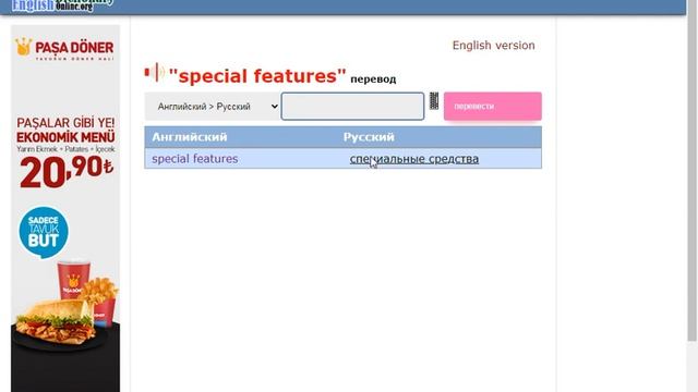 Special Features перевод