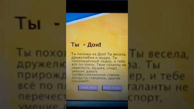 Игра Никки Рикки Дикки и Дон  кто ты из Харперов