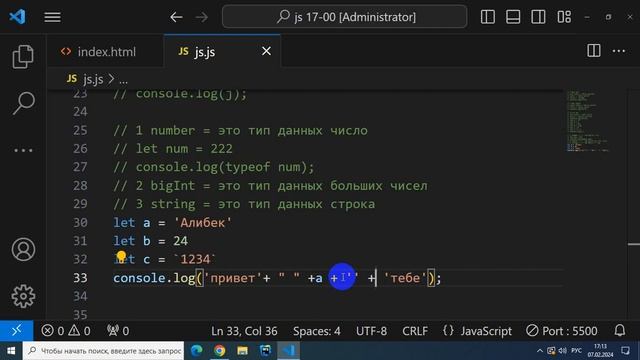 JavaScript 2 урок (Типы данных 1 часть)