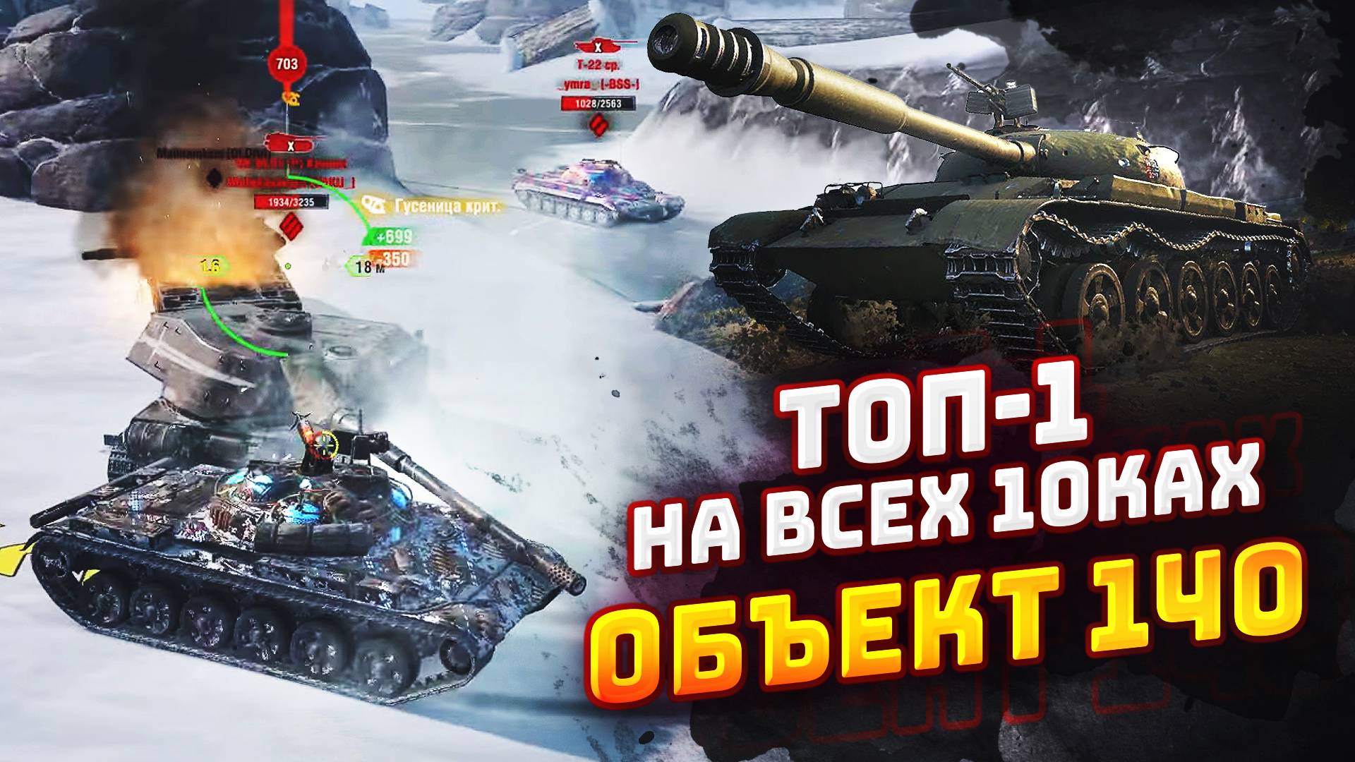 ТОП-1 НА ВСЕХ 10ках  Об. 140  TORTEE TANKS BLITZ