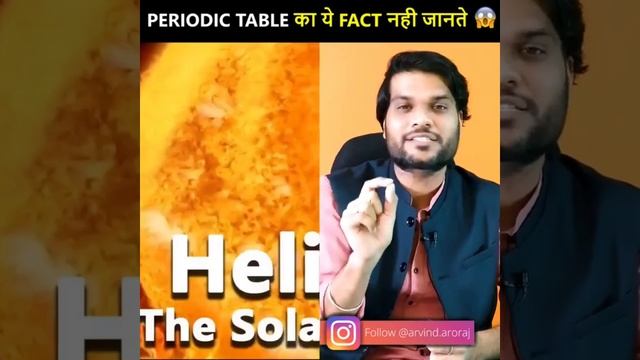 PERIODIC TABLE का ये FACT नही जानते 🤔 By A2 Sir