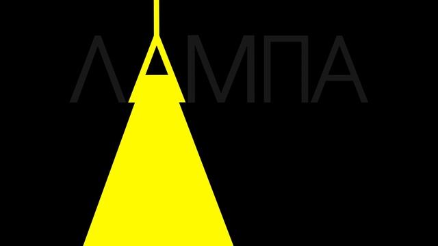 Словообраз / Тарновицкая