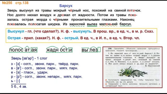 Руский язык учебник. 3 класс. Часть 2. Канакина В. П. Упраж.256 ответы
