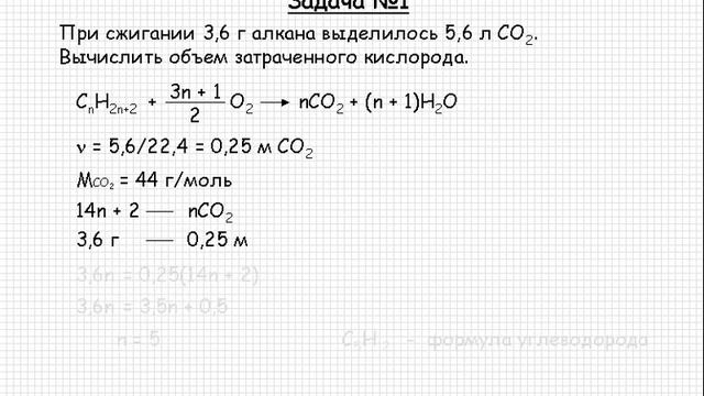 372  Органическая химия  Углеводороды  Часть 1 Задача №1