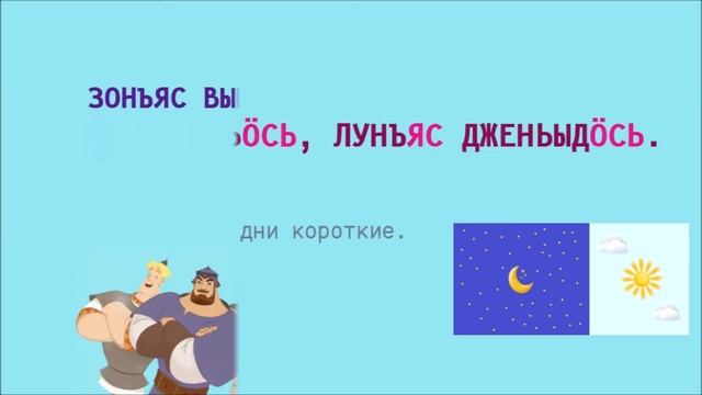 Коми грамматика - Прилагательное (2)