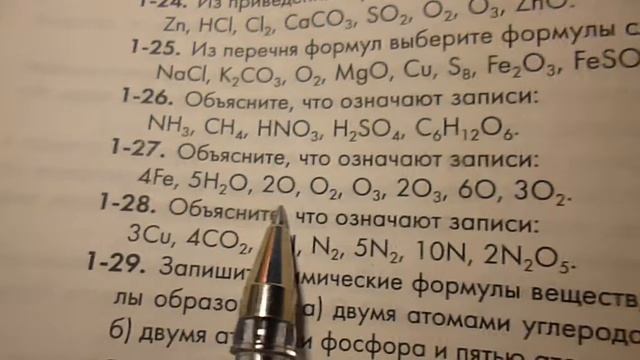 Гдз по химии 8 класс, номер 1-27 кузнецова, лёвкин, §1.