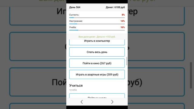 Симулятор школьника#2