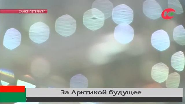 За Арктикой будущее: Югра презентовала потенциал на международном форуме