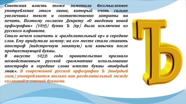 Интерактивный букварь русской народной культуры. Интерактивни буквар руске народне културе. Буква Ъ