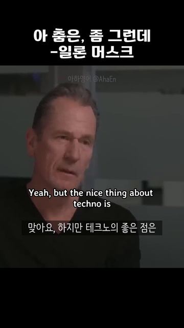 춤은, 제 분야는 아니죠 #실전영어회화 #인터뷰영어