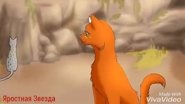 Коты - Воители Уголёк - Демоны