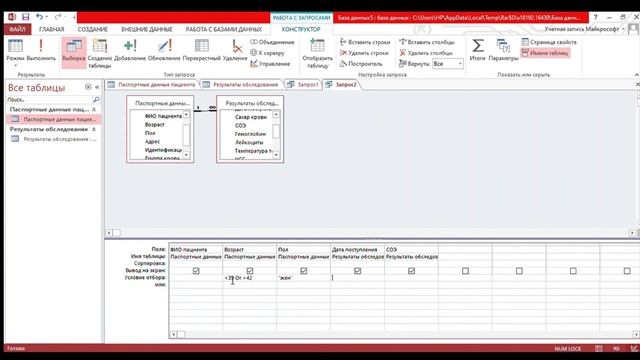 запрос в MS Access