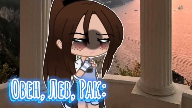 [~Знаки Зодиака, как строчки из песен~] {😯✊✨}