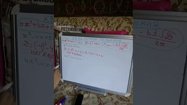 Квадратные Уравнения 1 часть
