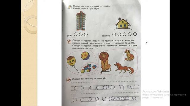 Дошколята От слова к букве