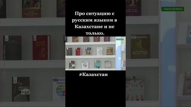 ОГРАНИЧЕНИЕ РУССКОГО ЯЗЫКА В КАЗАХСТАНЕ
