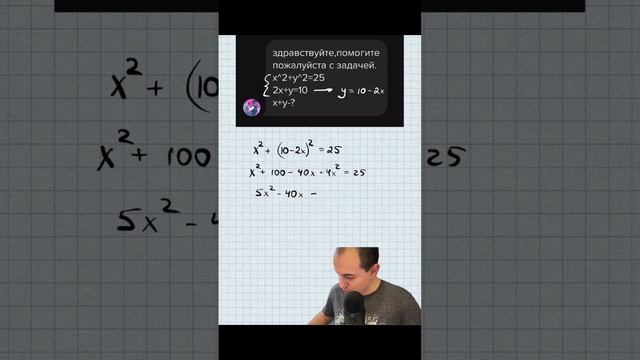 Система квадратов от подписчика. #математика #алгебра #уравнение #система #подстановка #simplemath