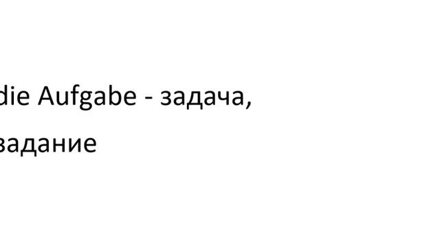 Главное слово в немецком! Изучение немецкого языка §888