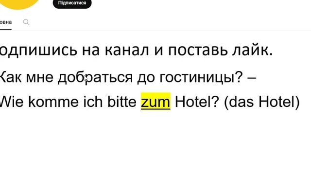 Немецкий для начинающих Урок 33 #немецкийязык