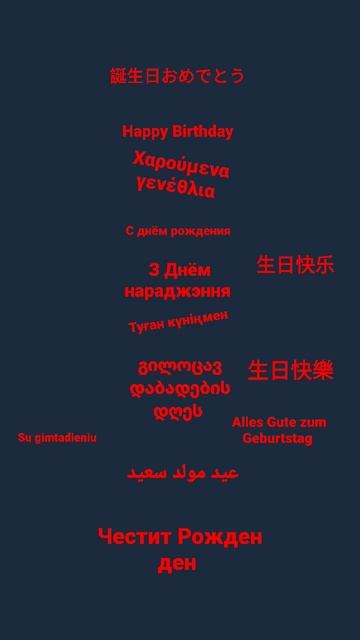 как на разных языках будет 